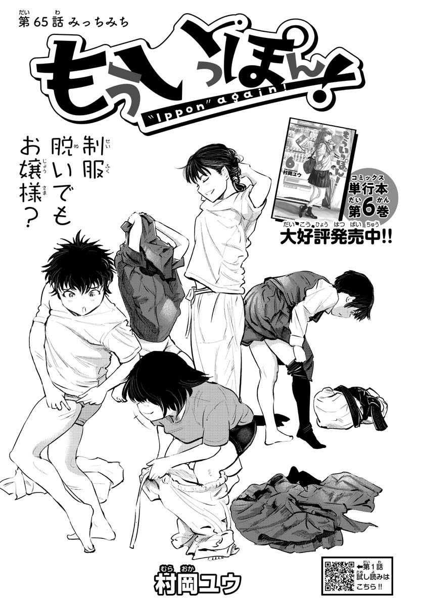 『もういっぽん!』8巻トビラコレクション② 