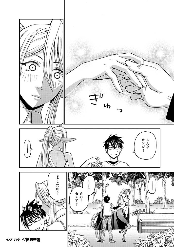 『#モンスター娘のいる日常』
Twitter連載キャンペーン第5話(5/8)
【公式サイト】
https://t.co/30lWGrDgTi 