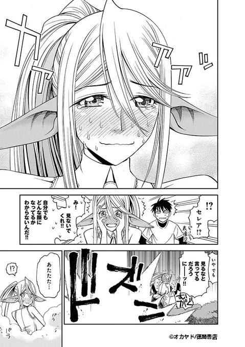 『#モンスター娘のいる日常』
Twitter連載キャンペーン第5話(6/8)
【公式サイト】
https://t.co/30lWGrDgTi 