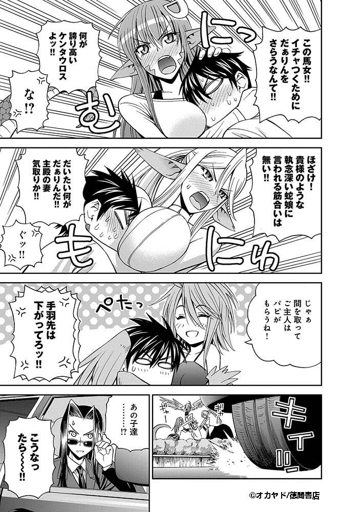『#モンスター娘のいる日常』
Twitter連載キャンペーン第5話(6/8)
【公式サイト】
https://t.co/30lWGrDgTi 