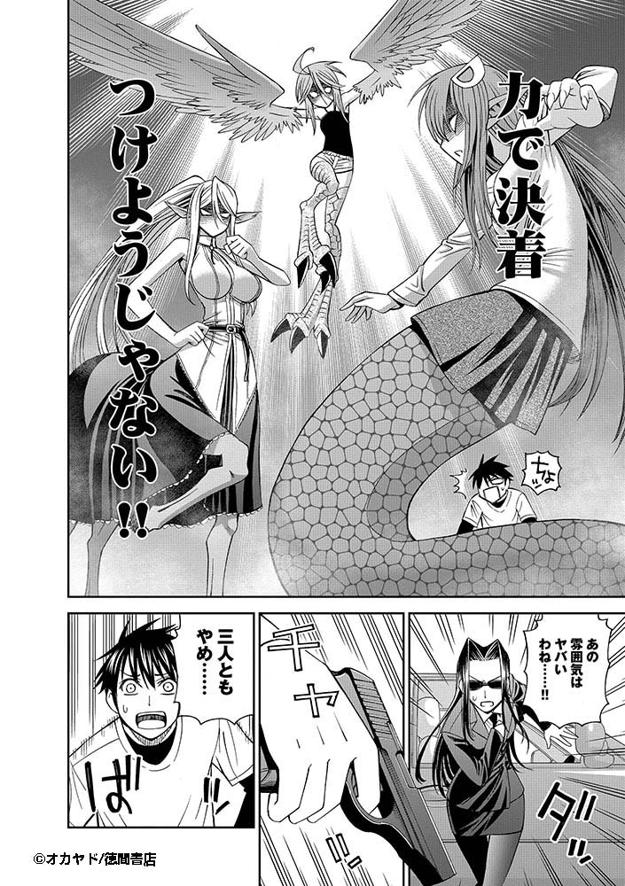 『#モンスター娘のいる日常』
Twitter連載キャンペーン第5話(6/8)
【公式サイト】
https://t.co/30lWGrDgTi 