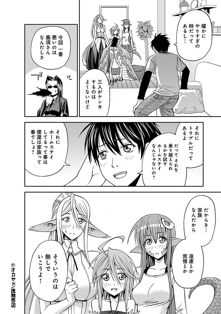 『#モンスター娘のいる日常』
Twitter連載キャンペーン第5話(7/8)
【公式サイト】
https://t.co/30lWGrDgTi 
