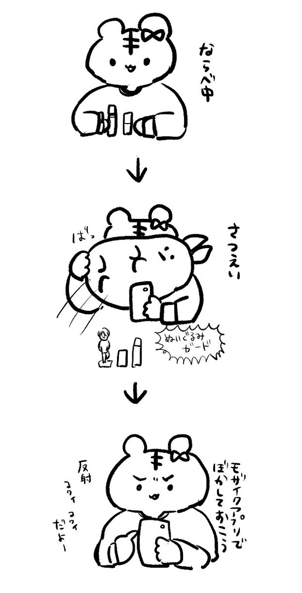 インターネットは恐ろしいところだぞ!!とめちゃくちゃ脅されてきた世代なのでなんか写真とるときいつもこうしちゃう(モザイクはたまに忘れる) 