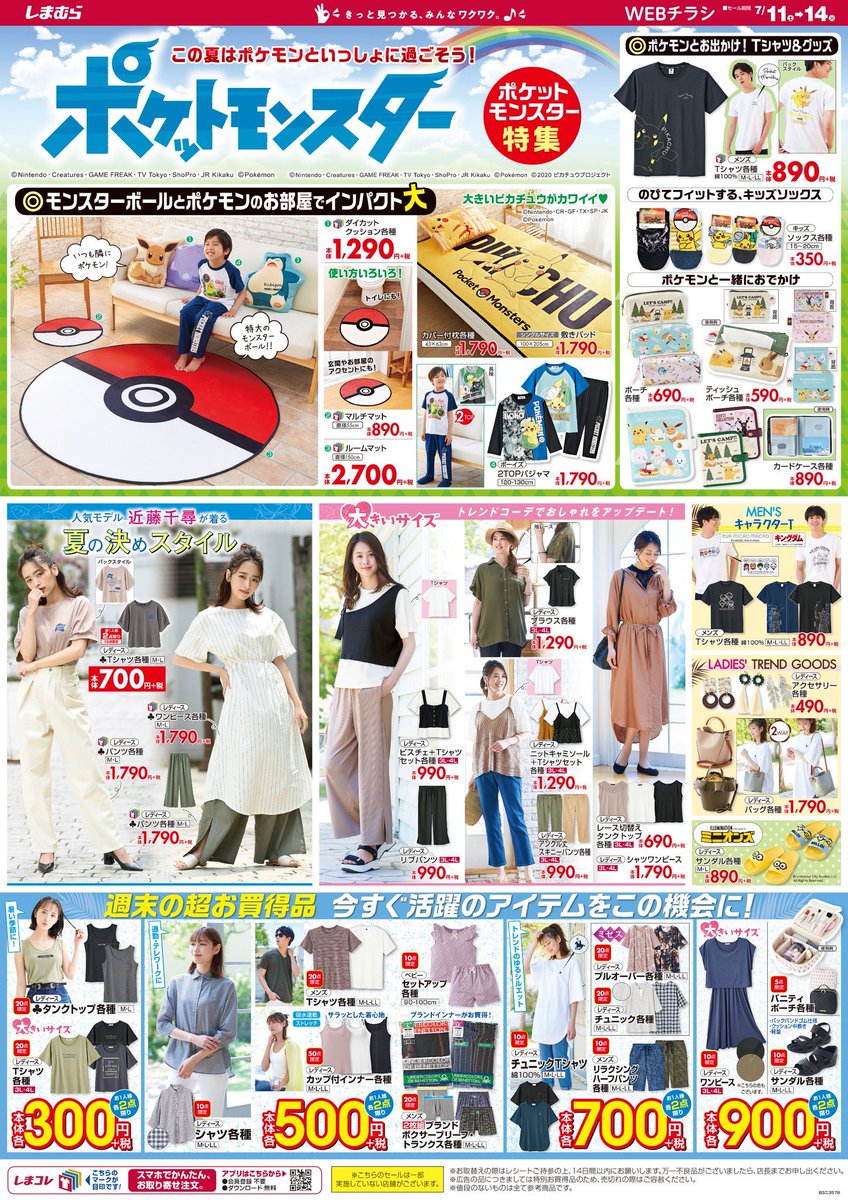 しまむら ポケモンコラボ取り寄せはできる 品番や店舗在庫を調査 みやざきけん