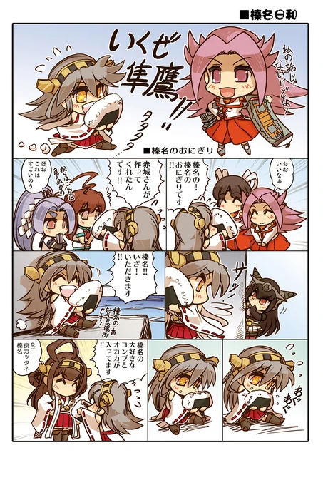 ◇榛名日和 3話「榛名のおにぎり」#艦これ「ぷりん堂」同人誌各種を電子化を配信しております!DLsite様 FANZA様とらのあな様メロンブックス様 