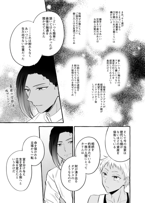 17じゃみ×27きゃりむくんのジャミカリ[2/2] 