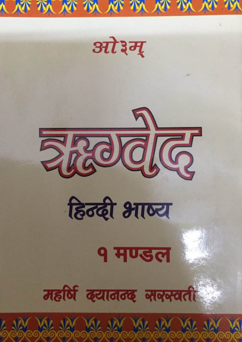 Source and Credit : 1)Rig Veda, Yajur Veda, Sam Veda and Atharveda by Arya Prakahsan.2) http://www.vedicheritage.gov.in/introduction/  for an introductory overview on Vedas.
