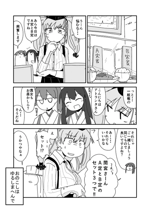 アトランタさんと一航戦 