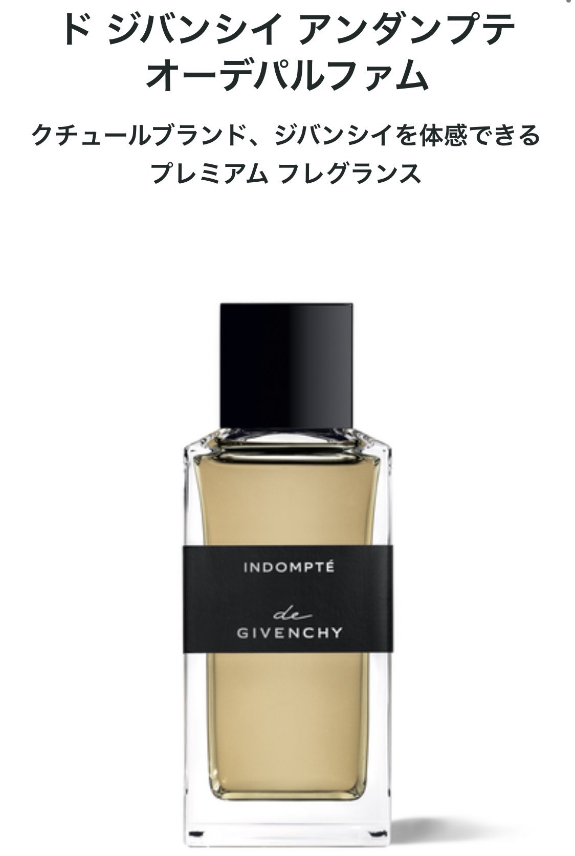 GIVENCHY ド ジバンシイ アンダンプテ 香水 ジバンシー-