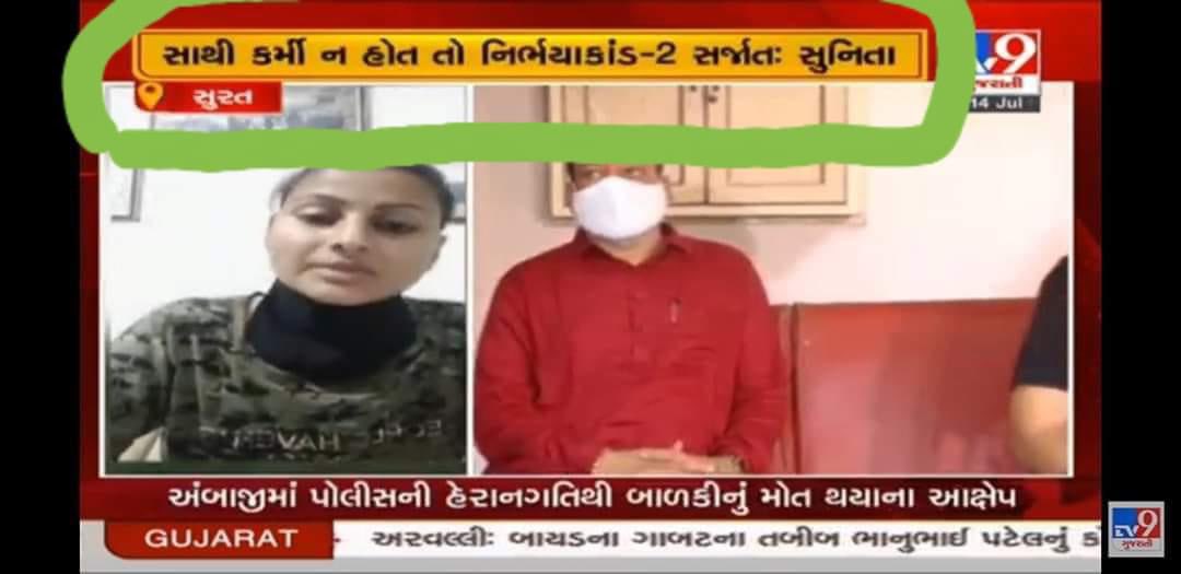 kiranpatel1977's tweet photo. અચાનક મળેલી નામના કે પ્રસીધ્ધી મનુષ્યને છાકટા બનાવે, આ બહેન ના કિસ્સા માં આ વાત સાર્થક બની કહેવાય.

પહેલી ઘટના માં જ્યાં એ એમની ફરજ બજાવતા જણાયા, ત્યાં અહિ એ ઔચીત્ય પુર્ણ રીતે સ્વપ્રસિધ્ધી નો હિન પ્રયાસ કરતા જણાઈ રહ્યા છે.

ગુજરાત બહેન દિકરીયો માટે સુરક્ષીત હતું છે અને રહેશે જ. https://t.co/qjDALoznX7