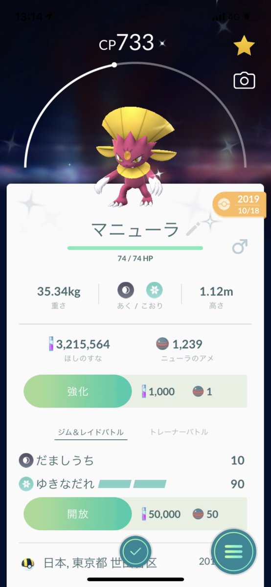 Bomax 色違いニューラをマニューラに進化させた 妖艶な色だね ポケモンgo 色違いポケモン 色違いニューラ 色違い マニューラ