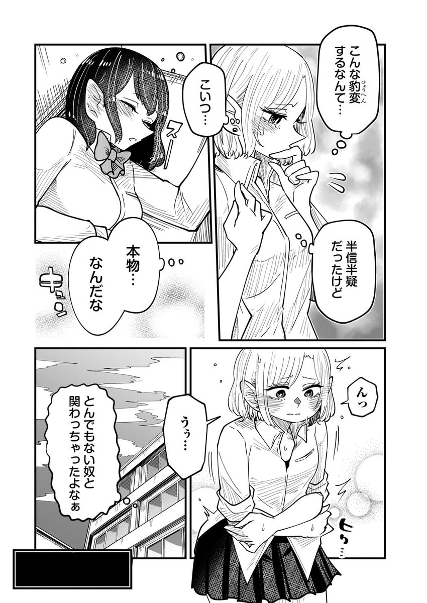 吸血鬼女子に泣かされる女子高生の漫画⑤(4/4)

#ココノちゃんはナミだのみ
#創作百合 