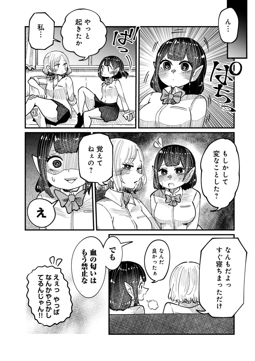 吸血鬼女子に泣かされる女子高生の漫画⑤(4/4)

#ココノちゃんはナミだのみ
#創作百合 