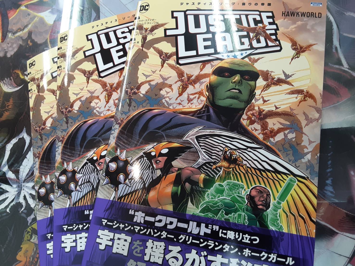 ブリスターコミックス Sur Twitter 到着しました 小学館集英社プロダクション7月の新刊書籍 ジャスティス リーグ 偽りの帝国 T Co Uz9zt2mfal ホークワールドにマーシャンマンハンター グリーンランタン ホークガールが降り立つ 新生ジャスティス