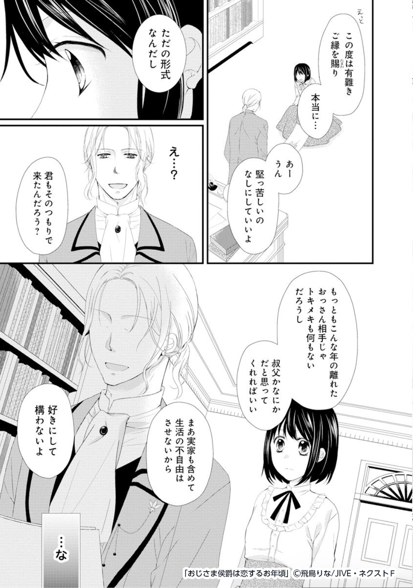 Lineマンガ Ar Twitter 歳差の初恋ウエディングlove おじさま侯爵は恋するお年頃 T Co Pq2uoowqkg 今だけ Lineマンガ で 3 6 話無料キャンペーン 温かな家庭を夢みる地方領主の一人娘 ライラ 色恋沙汰はもう十分と恋をあきらめた