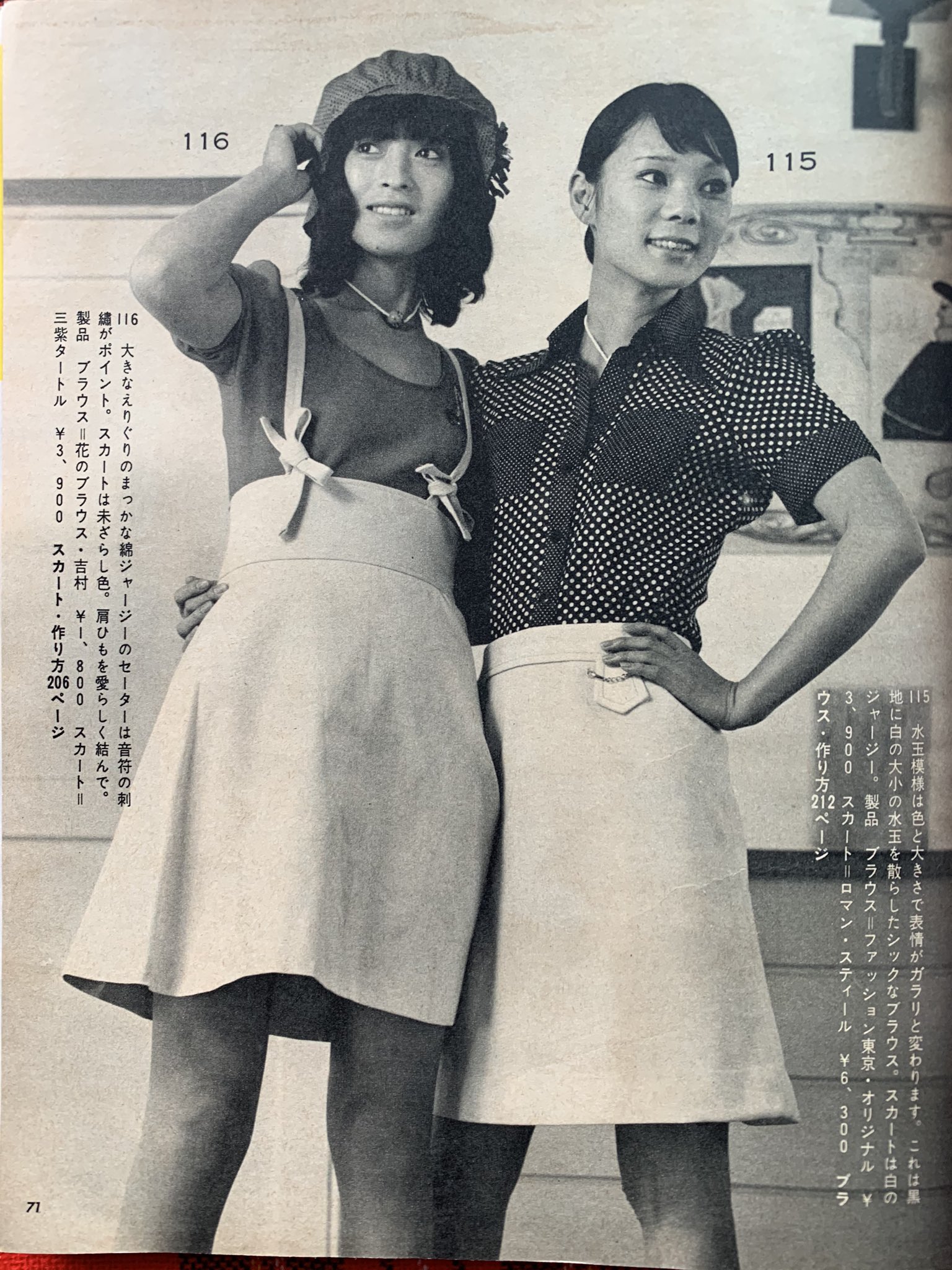 そらいろの樹 夏のヤングファッション1973年 カラーじゃないのが残念 昭和レトロ レトロファッション T Co Rpgbavyvdk Twitter