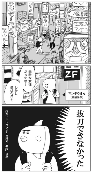 【男マンボウ・フーゾク列伝】始まり
1/2 