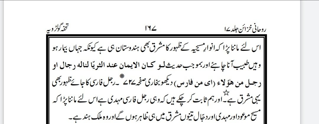 MuhammadYarWat9's tweet photo. @imranurfriend @hDZJjFrh5i9FLt8 @Ayesha67460836 @JaanuPathan @98765432l_ @MaqsoodSelsdon @Peace76835124 @AbdulMO74500201 @shazli33377 @kashif_afsheen @fugauil @ENabuwwat @Returned_2_Life @Gohar49176903 @NoorwalaQ @abu_nouman @miqbal152 @cspanjum786 @hrehman21 @AsimKha84649586 @fazal_chughtai @calgarytwo @mobareka786 @ahmedizhar4 @Maya09028614 @sachylogukibaat @attiatulmusawar @babar_ahmad @yalaaaash @humanoid_i @jani6923 @Shaukat19722931 @peace_be_on_you @naeemclub @sameer74362 @FaizanAhmadiyat @fkimrans @Kamran_B_ @irfannaz1 @ShahidA8500096 @RanaMuftee @Baghi666 @Ahmedbilalsaab @binteIslam009 @naveedmughal861 @sgali1010 @T_UMAR_123 @PaiKhel3 @HameedNasar19 یہ دیکھو میاں تمہارا مرزا کیا کہہ رہا ہے کہ مسیح موعود اور مہدی الگ الگ ہستیاں ہیں
اگر تم مرزا کو مسیح بھی مانتے ہو اور مہدی بھی تو مرزا کی اس تحریر کو جھوٹا کہے بنا چارہ نہیں ہے آپکے پاس.. 
اب سوال دوبارہ پوچھتا ہوں مرزا مسیح تھا یا مہدی یا دونوں؟ https://t.co/YuLAQH6YEe