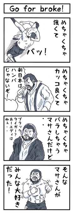 7月14日。今日はプロレスラーマサ斎藤の命日である。#味のプロレス #マサ斎藤 #njpw #今日は何の日 