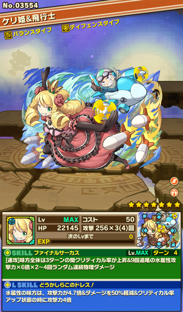 師範代 サモンズボード公式広報 Sur Twitter 新キャラクター ケリ姫 飛行士 さんのステータス スキルを公開 スクリーンショットのステータスは一部強化された状態です 画像は開発中のため 実装時に変更となる場合がございます サモンズボード ガンホー
