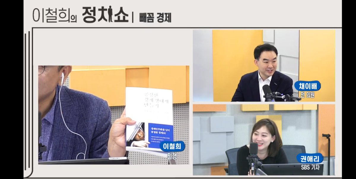 SBS 라디오 러브FM
★ 이철희 정치쇼 ★
「빼꼼경제 코너」에서
좋은 의견을 주신 청취자분들에게 제 책을 선물하였습니다.

앞으로 많이 청취해주시고 
좋은 의견 올려주세요. ^^