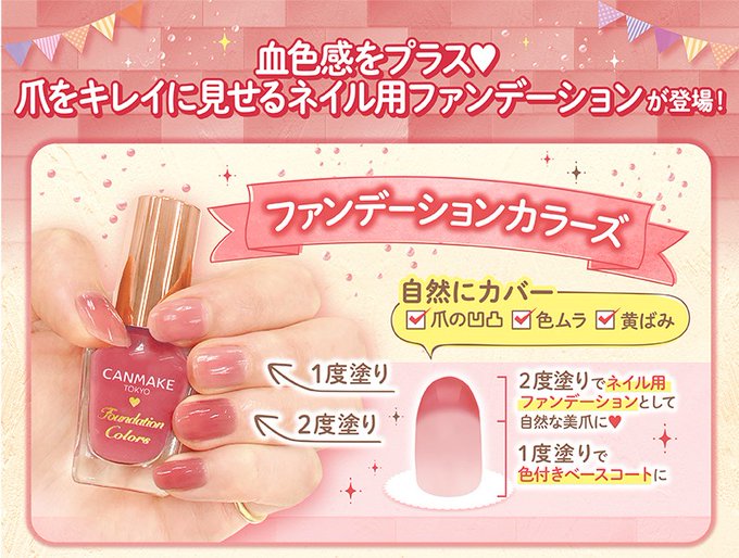 キャンメイクのネイルの乾く時間や組み合わせのおすすめ教えて Life Tips
