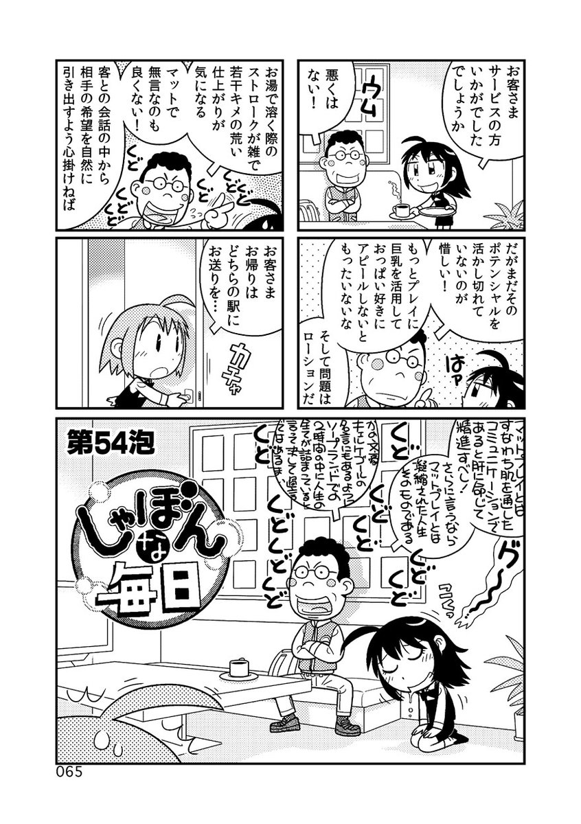 【4コマ】ソープで働くことになった18歳少女の話 [54] #しゃぼんな毎日

第①話から読めますよ('ω`)→ https://t.co/41Pfowl8zq 