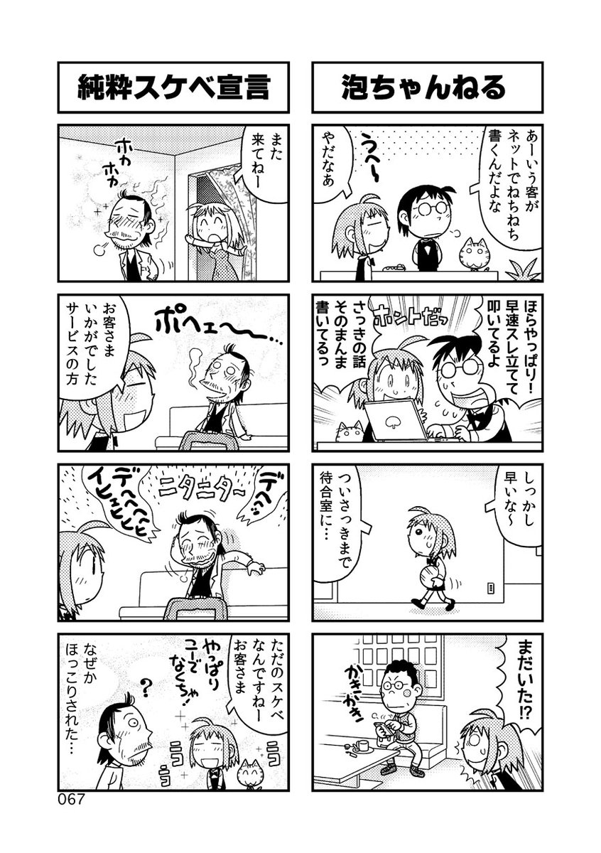 【4コマ】ソープで働くことになった18歳少女の話 [54] #しゃぼんな毎日

第①話から読めますよ('ω`)→ https://t.co/41Pfowl8zq 