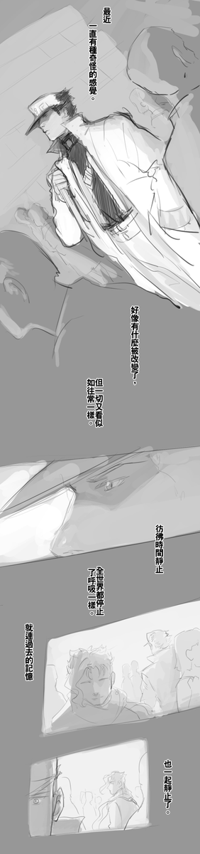 #承花
平行世界 /存活花京院 /已交往中的承花
(請鞭小力點,我中文超退步)

世界的時鐘 p1-p4 