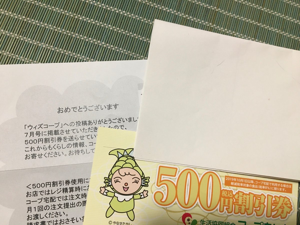Pixh4zeNs0c21hT's tweet photo. web当選ですが、
生協さんの冊子にコメントが掲載され商品券500円分が当たりました❣️助かります🍓

#当選報告 
#生協　#コープ https://t.co/uVmYBuZ4Xt