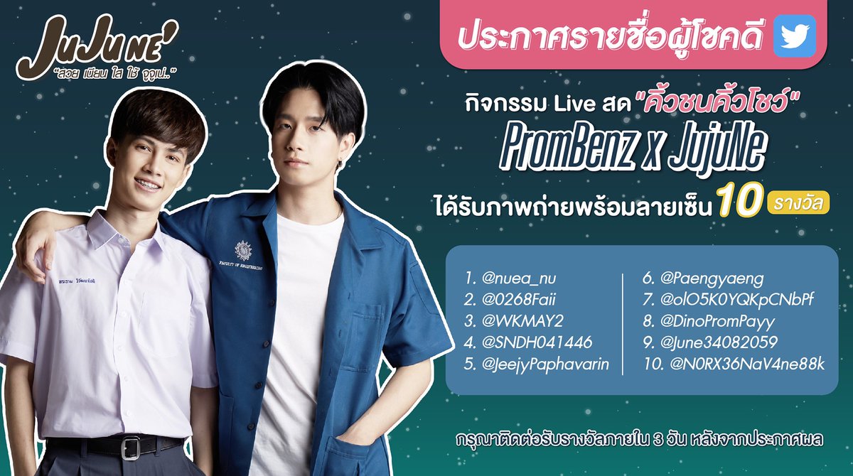 jujune_official's tweet photo. 📣ประกาศรายชื่อผู้โชคดี ได้รับภาพถ่ายพร้อมลายเซ็น จำนวน 10 รางวัล 
.
กรุณาติดต่อรับรางวัลภายใน 3 วัน
ได้ทาง inbox / LineOA : @jujune

#Jujune #PromBenzxJujuNe #คิ้วชนคิ้วโชว์ #ENOFLOVEep11 #PromBenz #เหนือพระราม #พร้อมเบนซ์ #PromBenzpaintluv #Prompayy  #แบตเตอรี่ของเลิ๊ต https://t.co/W9onLPXFET