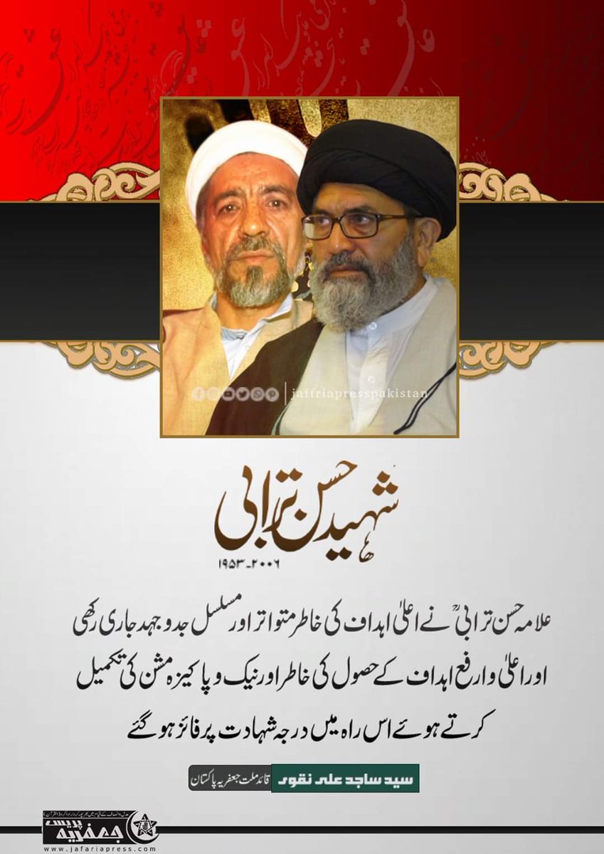 jaffriapresspak's tweet photo. علامہ حسن ترابی ؒنےاعلیٰ اہداف کی خاطر متواتر اور مسلسل جدوجہد جاری رکھی
 اور اعلیٰ و ارفع اہداف کے حصول کی خاطر اور نیک و پاکیزہ مشن کی تکمیل 
کرتے ہوئے اس راہ میں درجہ شہادت پر فائز ہوگئے
قائد ملت جعفریہ آیت اللہ سید ساجد علی نقوی کا علامہ حسن ترابی شہید کی ۱۴ویں برسی پر پیغام https://t.co/U8Ece1YhwS