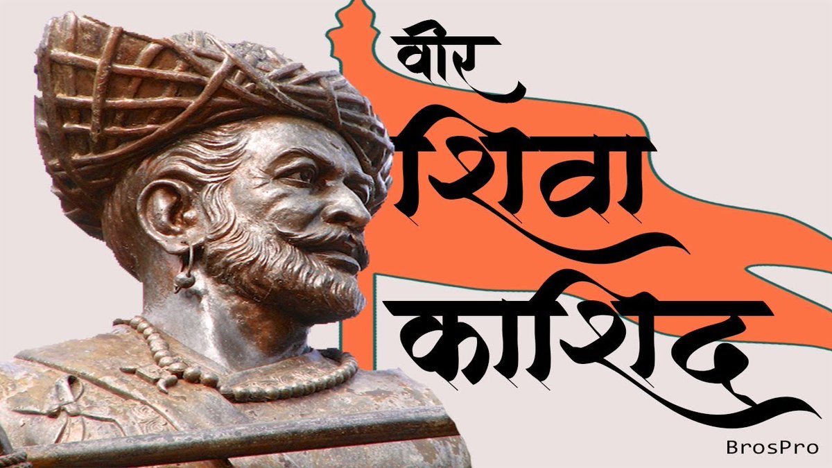 A Mavla named Shiva Kashid, who resembled Maharaj in appearance, had volunteered to dress like the king and get captured. It was envisioned that this would buy some time, before Siddi Masud apprehended the error and gave chase.(6/22)