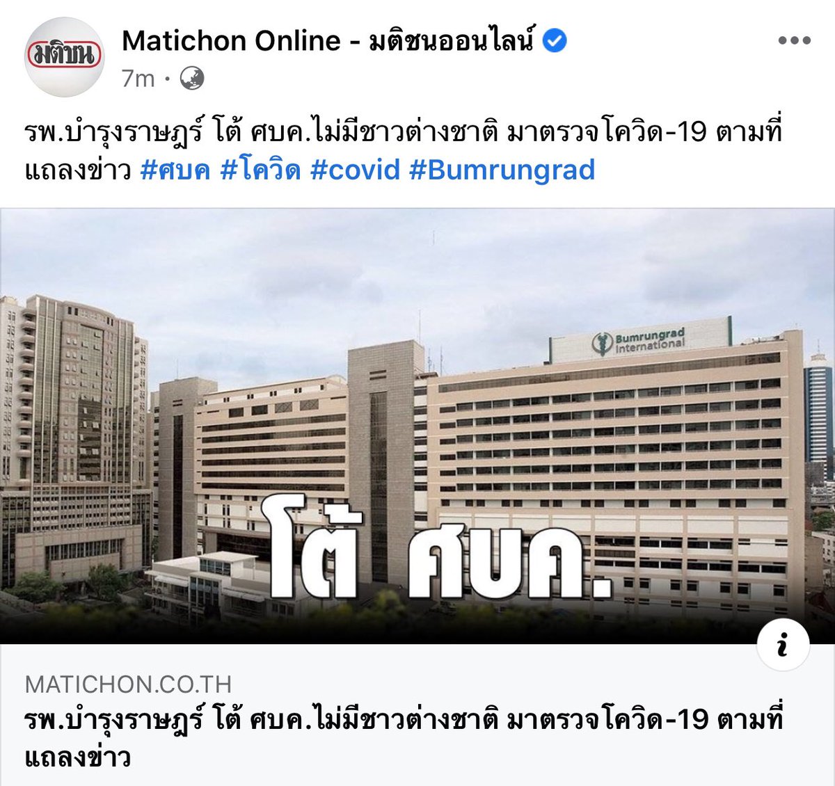 ว้าว งั้นก็แสดงว่า..หมอตอแหลเหรอคะ #โควิด19 #รัฐบาลส้นตีนคนเชียร์ก็ส้นตีน