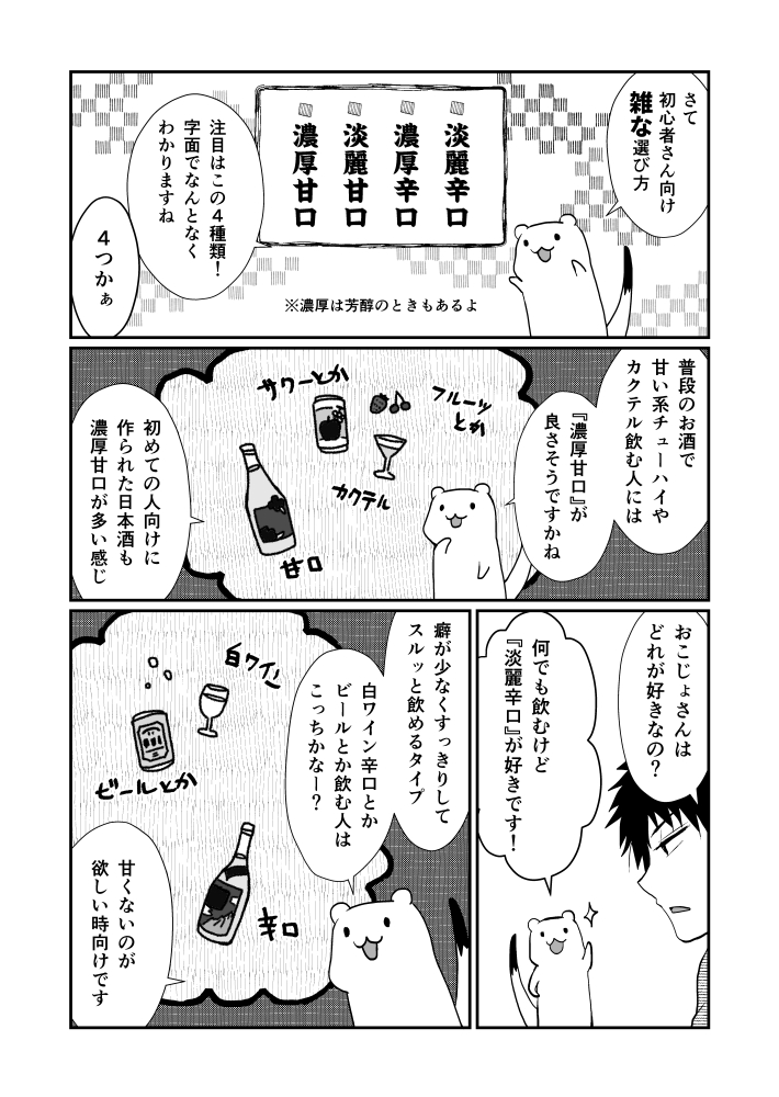 ヤゼ おこじょさんと日本酒の飲み方1 2 番外編的な 結構前からチラホラ聞かれてたの簡単にまとめました 真面目に取っ掛かり的内容です モーメント T Co Dem3nycvhw