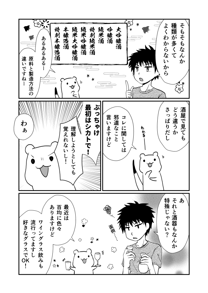 ヤゼ おこじょさんと日本酒の飲み方1 2 番外編的な 結構前からチラホラ聞かれてたの簡単にまとめました 真面目に取っ掛かり的内容です モーメント T Co Dem3nycvhw