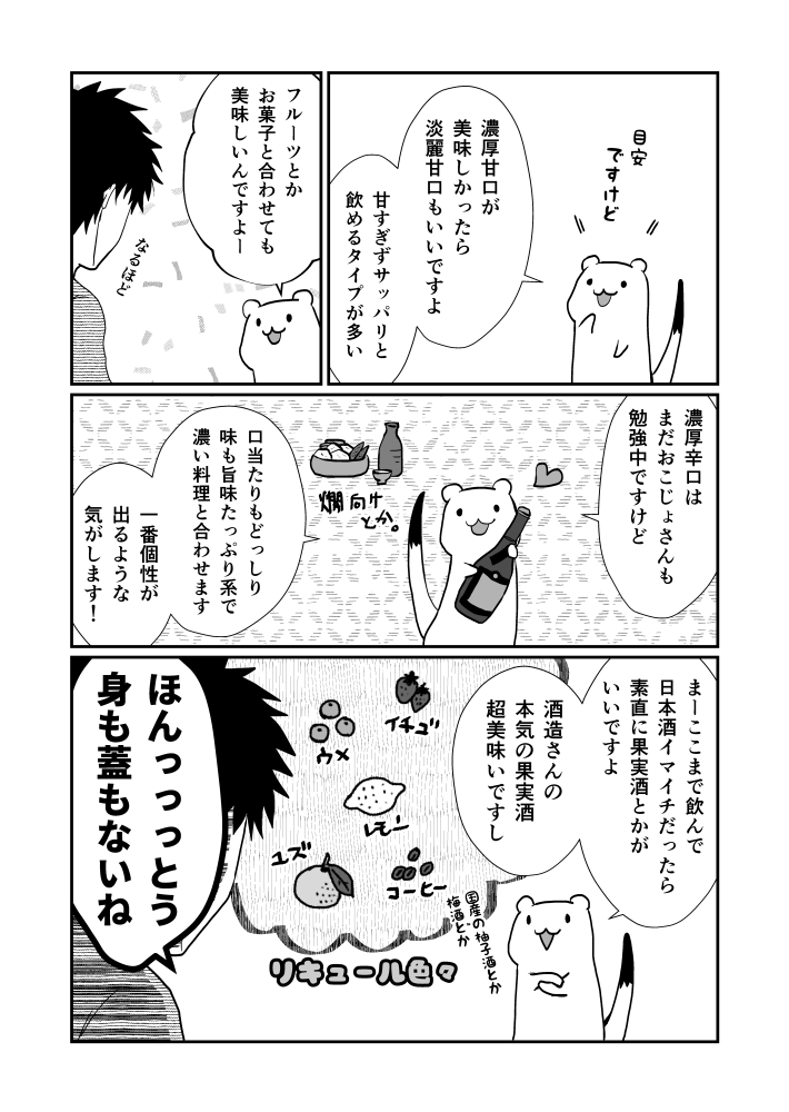 おこじょさんと日本酒の飲み方2/2
このページすごい推し酒屋さん(@KURAND_INFO)の話してるんですけど、純粋に大好きなだけです。 