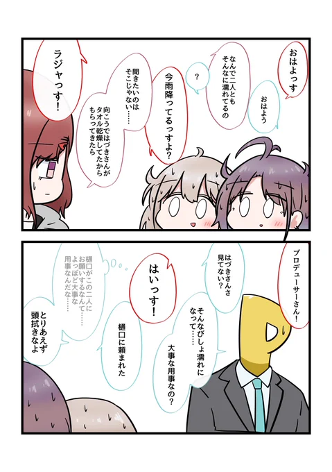 雨に濡れたあさひと浅倉 