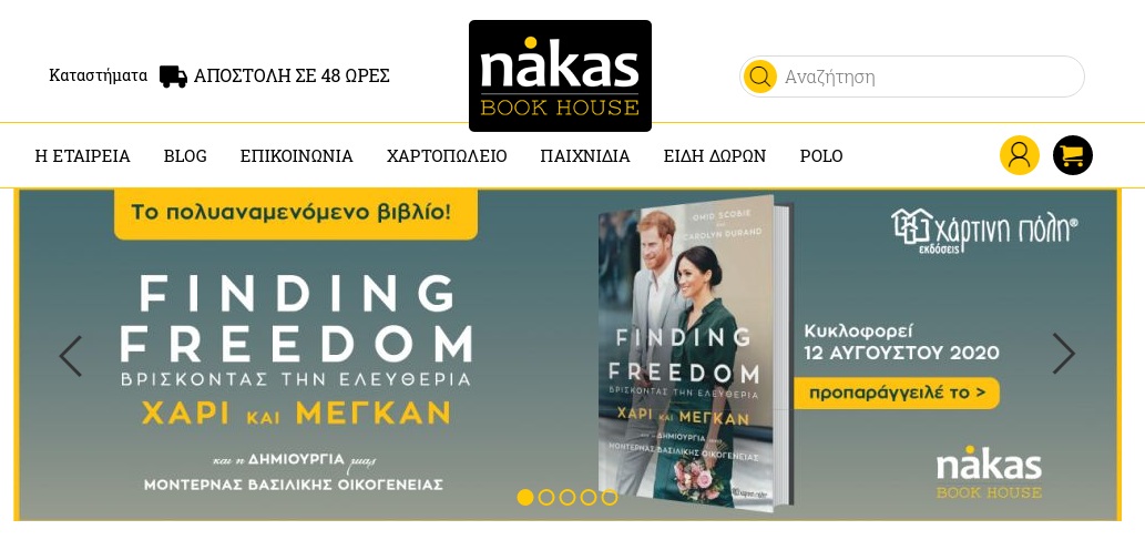 ΔΙΑΘΕΣΙΜΟ ΓΙΑ ΠΡΟΠΑΡΑΓΓΕΛΙΑ. ΚΥΚΛΟΦΟΡΕΙ 12 ΑΥΓΟΥΣΤΟΥ 2020!
 
Omid Scobie &amp; Carolyn Durand | Finding Freedom - Βρίσκοντας την Ελευθερία: Χάρι και Μέγκαν, 
και η δημιουργία μιας μοντέρνας βασιλικής οικογένειας,
nakasbookhouse.gr/logotehnia/fin…

#Finding_Freedom #Harry_Meghan <a href="/hartinipoli/">Εκδόσεις ΧΑΡΤΙΝΗ ΠΟΛΗ</a>