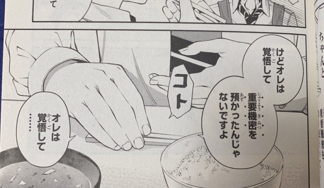 物事を知らないとキャラ描写にも出せないから、どんどんいろいろ詳しくなりたい
箸を置く時に悠真の左手がこの位置にあるのは、正しい箸の置き方をしたため左手で箸を支えたから
お婆ちゃんに色々教わったから箸はちゃんと置く 
