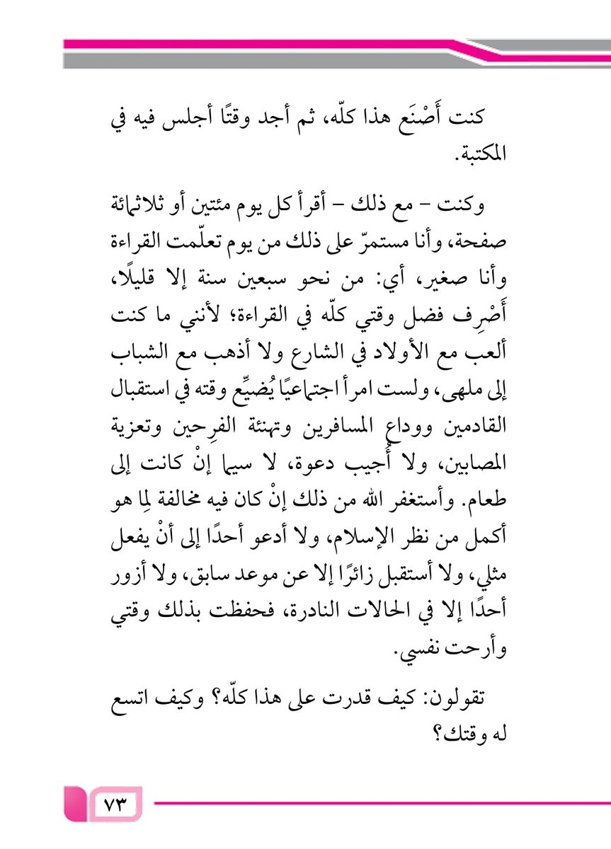 wadahhadi1's tweet photo. الشيخ #علي_الطنطاوي يحكي عن تجربته في كيفية إيجاد وقتا للقراءة = مع كل المسئوليات والمهام التي كان يؤديها يوميا..

خلاصة القول: تكوين #عادة_القراءة تعتمد على "الإرادة" بالدرجة الأولى = متى ما كانت لديك الإرادة الجازمة فستجد الأوقات الكثيرة لأن تقرأ!

#مدمن_كتب https://t.co/KgBbqyktHE