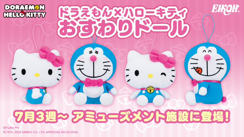 サンリオ ドラえもん ハローキティ おすわりドール がアミューズメント専用景品に登場 おすわりポーズがかわいいぬいぐるみだよ 7月第3週から全国のアミューズメント施設に順次登場 Getしてね 詳細 T Co Ybj6dvmxob T Co 7lfdkrstzh サンリオ ドラえもん ハローキティ おすわりドール がアミューズメント専用景品に登場 おすわりポーズがかわいいぬいぐるみだよ 7月第3週から全国のアミューズメント施設に順次登場 Getしてね 詳細 T Co Ybj6dvmxob T Co 7lfdkrstzh