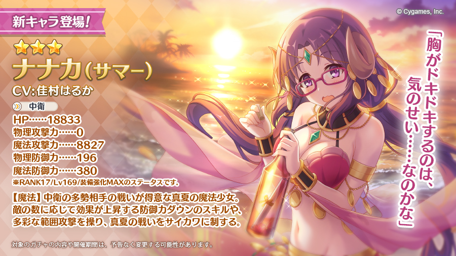 プリコネr 水着ナナカが新登場 電撃オンライン