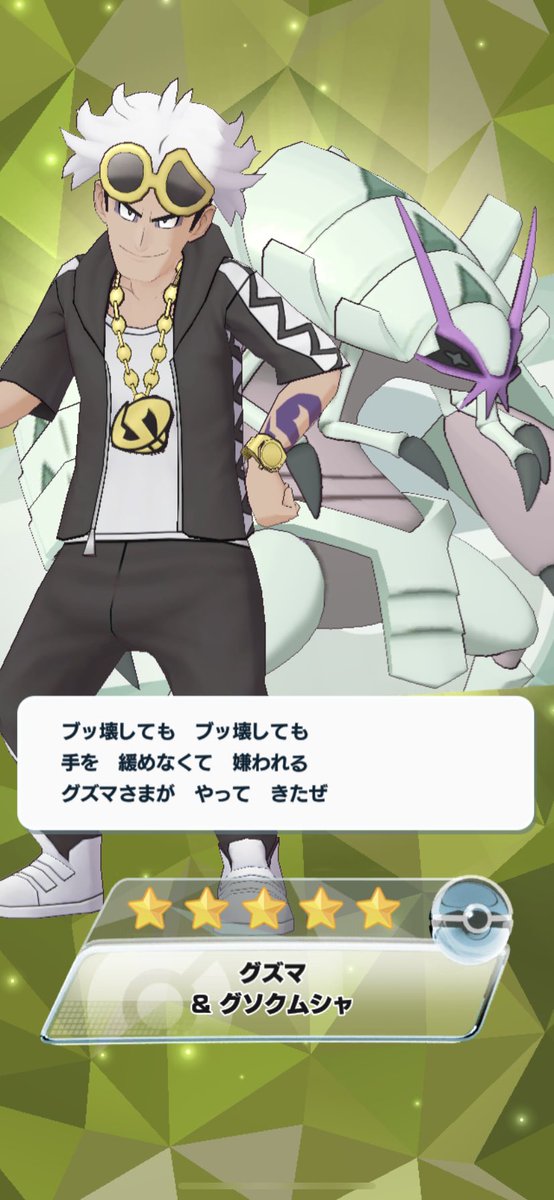 隼レイカ バディーズサーチで グズマ グソクムシャ を入手しました ポケマス ポケモンマスターズ 隼レイカ バディーズサーチで グズマ グソクムシャ を入手しました ポケマス ポケモンマスターズ