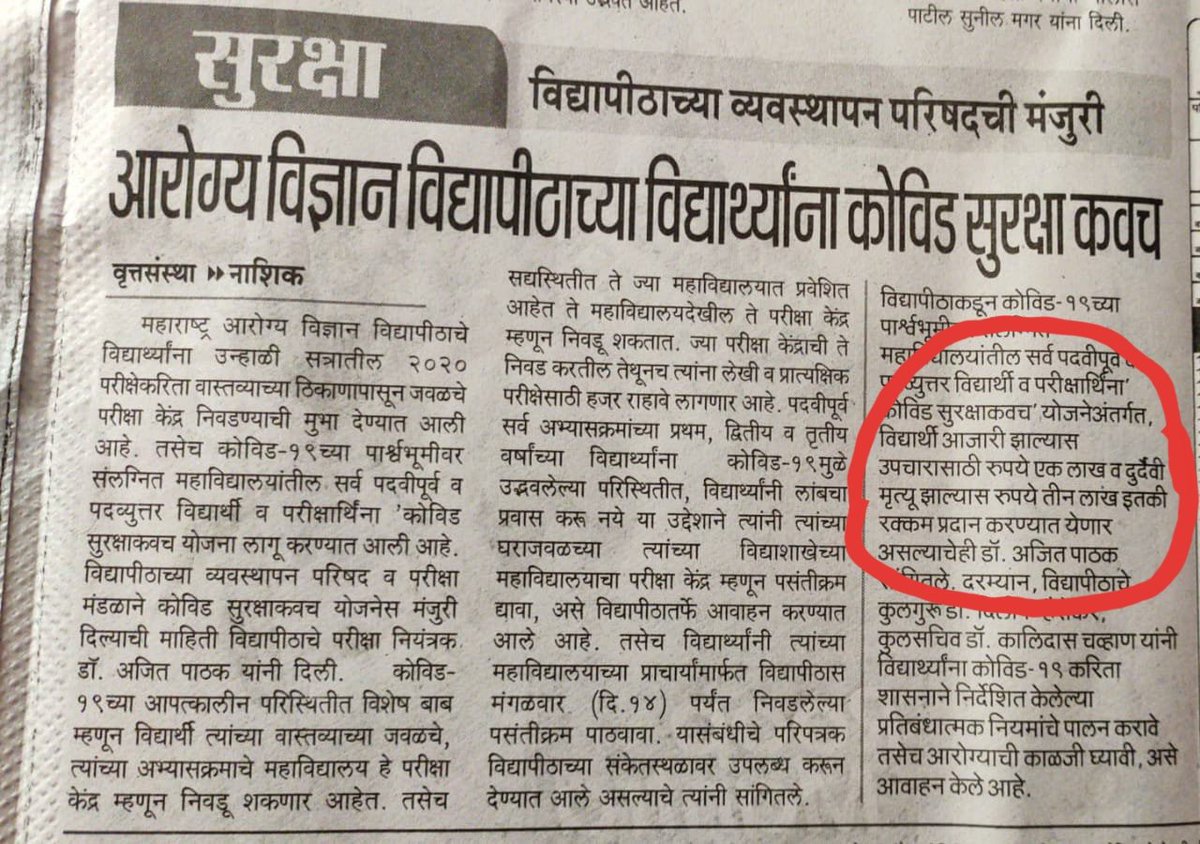SiddikManer's tweet photo. तुम्ही आमच्या जीवाची कींमत 3 लाख एवढी ठेवता @muhsnashik  आणि @AmitV_Deshmukh  साहेब तुम्ही supervision करा तुम्हाला corona झाला तर आम्ही वैद्यकीय विद्यार्थी तुम्हाला 5 लाख देऊ...
#cmomaharashtra @masu4justice #cancelallmedicalexams @maha_governor https://t.co/uQJ4fE6vvi