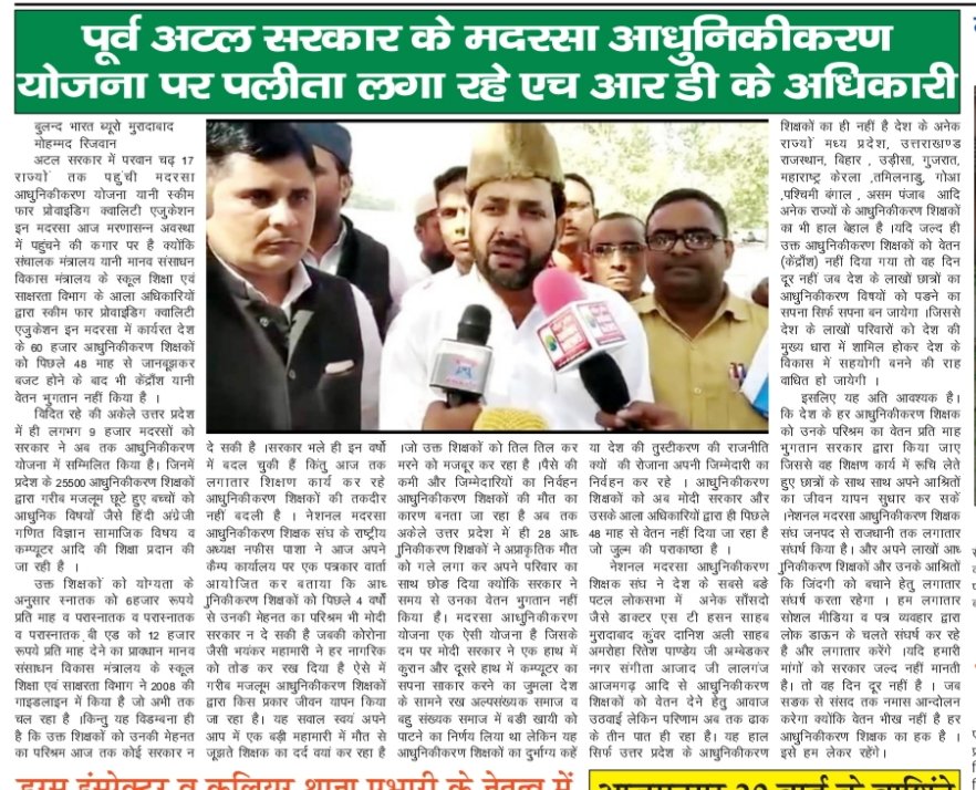 Mohd. Saleem محمّد سلیمसलीम (@mohdsaleem92786) on Twitter photo <a href="/yaserjilani/">Yaser Jilani</a> <a href="/narendramodi/">Narendra Modi</a> <a href="/naqvimukhtar/">Mukhtar Abbas Naqvi</a> जीलानी साहब आप भी #मदरसा_आधुनिक_टीचर्स के रहनुमा हैं और आपको यह भी पता होगा 4 बर्षों से टीचर्स को भारत सरकार के <a href="/mhrdschools/">MHRD</a> ने मानदेय न देकर यह साबित कर दिया कि हम भ्रष्ट अधिकारी हैं 
क्या यही है 
 सबका साथ
 सबका विकास 
सबका विश्वाश
हमारे साथ शौतेला व्यवहार किया जा रहा है🙏🙏🙏 <a href="/yaserjilani/">Yaser Jilani</a> <a href="/narendramodi/">Narendra Modi</a> <a href="/naqvimukhtar/">Mukhtar Abbas Naqvi</a> जीलानी साहब आप भी #मदरसा_आधुनिक_टीचर्स के रहनुमा हैं और आपको यह भी पता होगा 4 बर्षों से टीचर्स को भारत सरकार के <a href="/mhrdschools/">MHRD</a> ने मानदेय न देकर यह साबित कर दिया कि हम भ्रष्ट अधिकारी हैं 
क्या यही है 
 सबका साथ
 सबका विकास 
सबका विश्वाश
हमारे साथ शौतेला व्यवहार किया जा रहा है🙏🙏🙏