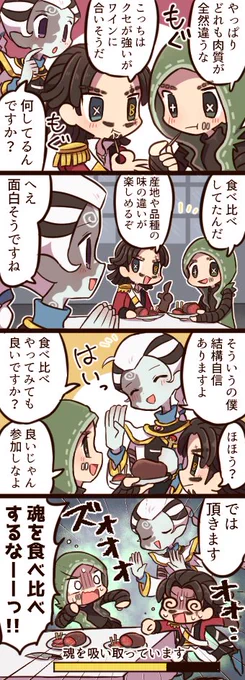 白無常さんと食べ比べに挑戦する4コマです 