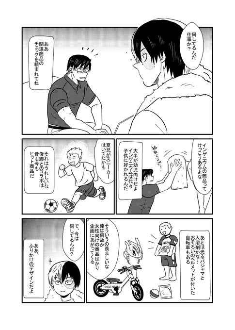 8月10日のイベントは出られませんが、いつか本出したいなとプロヒ轟飯をちまちま描いてます (1/2) 