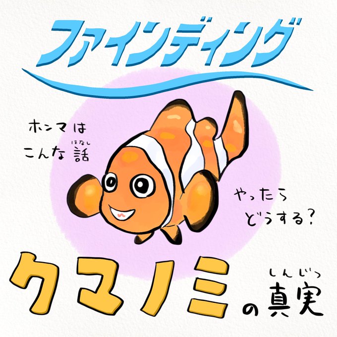 ファインディングニモのtwitterイラスト検索結果 ファインディングニモのtwitterイラスト検索結果
