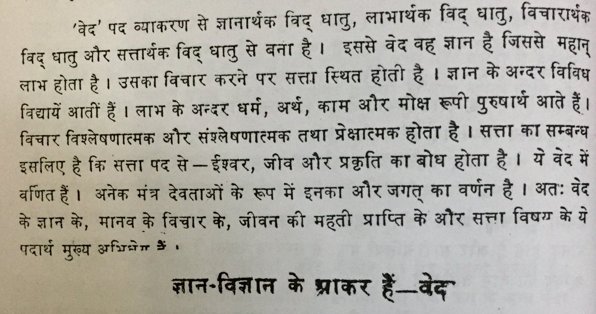 .. It expounds the nitty-gritty of the infinite inter-relationships between Ishwar (God/Deity), Jeev (Living beings) and Prakriti (Nature).